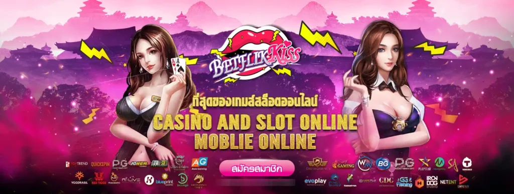 BETFLIKKISS สมัครสมาชิกง่าย